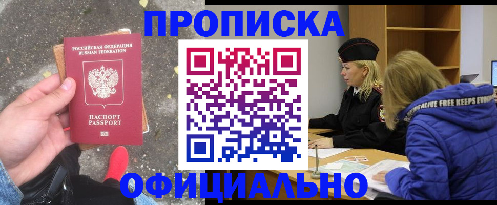 прописка в квартире в Надыме