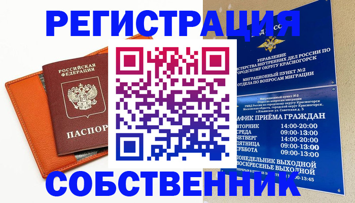 временная регистрация 2025 в Надыме